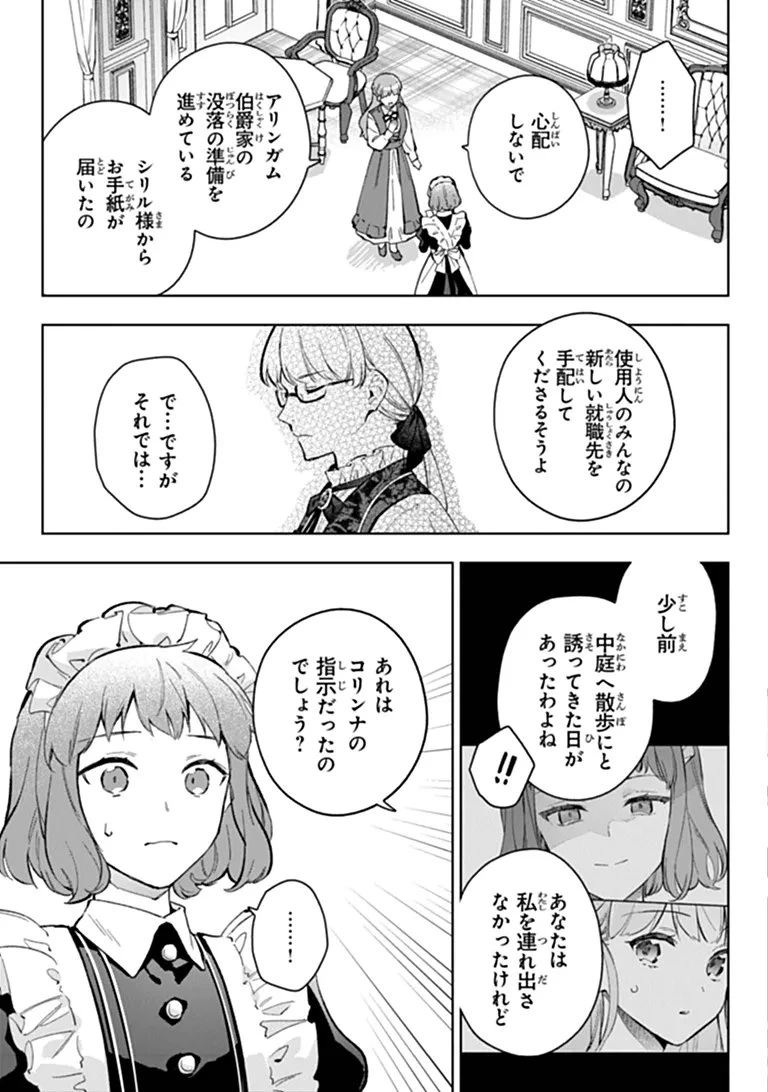 無能才女は悪女になりたい ～義妹の身代わりで嫁いだ令嬢、公爵様の溺愛に気づかない～ 第23話 - 5