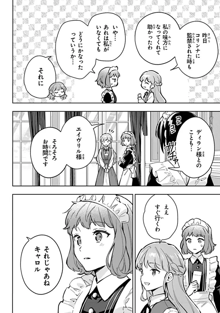 無能才女は悪女になりたい ～義妹の身代わりで嫁いだ令嬢、公爵様の溺愛に気づかない～ 第23話 - 6