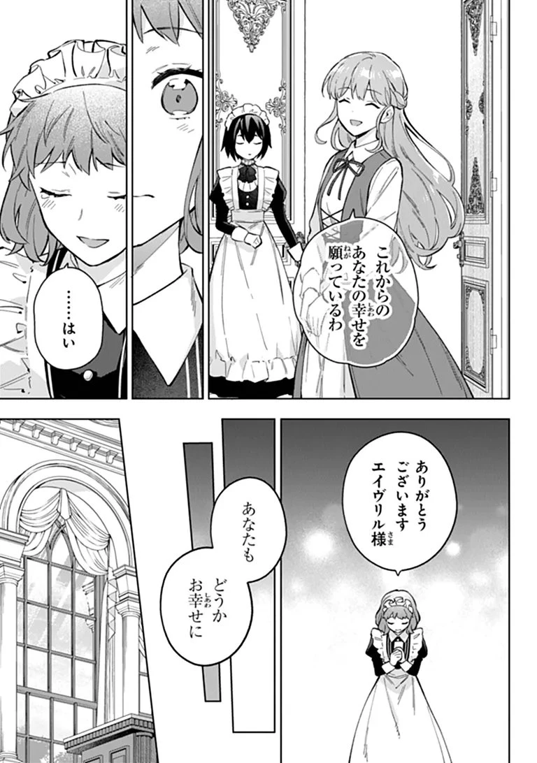 無能才女は悪女になりたい ～義妹の身代わりで嫁いだ令嬢、公爵様の溺愛に気づかない～ 第23話 - 7