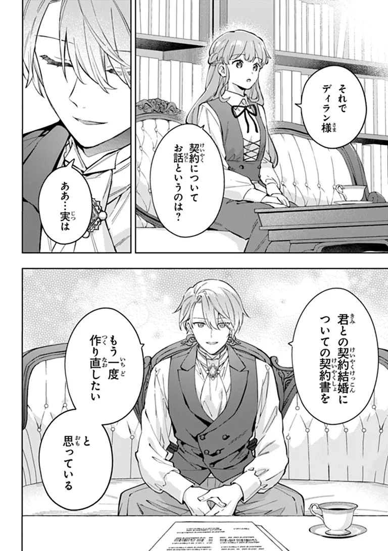 無能才女は悪女になりたい ～義妹の身代わりで嫁いだ令嬢、公爵様の溺愛に気づかない～ 第23話 - 8