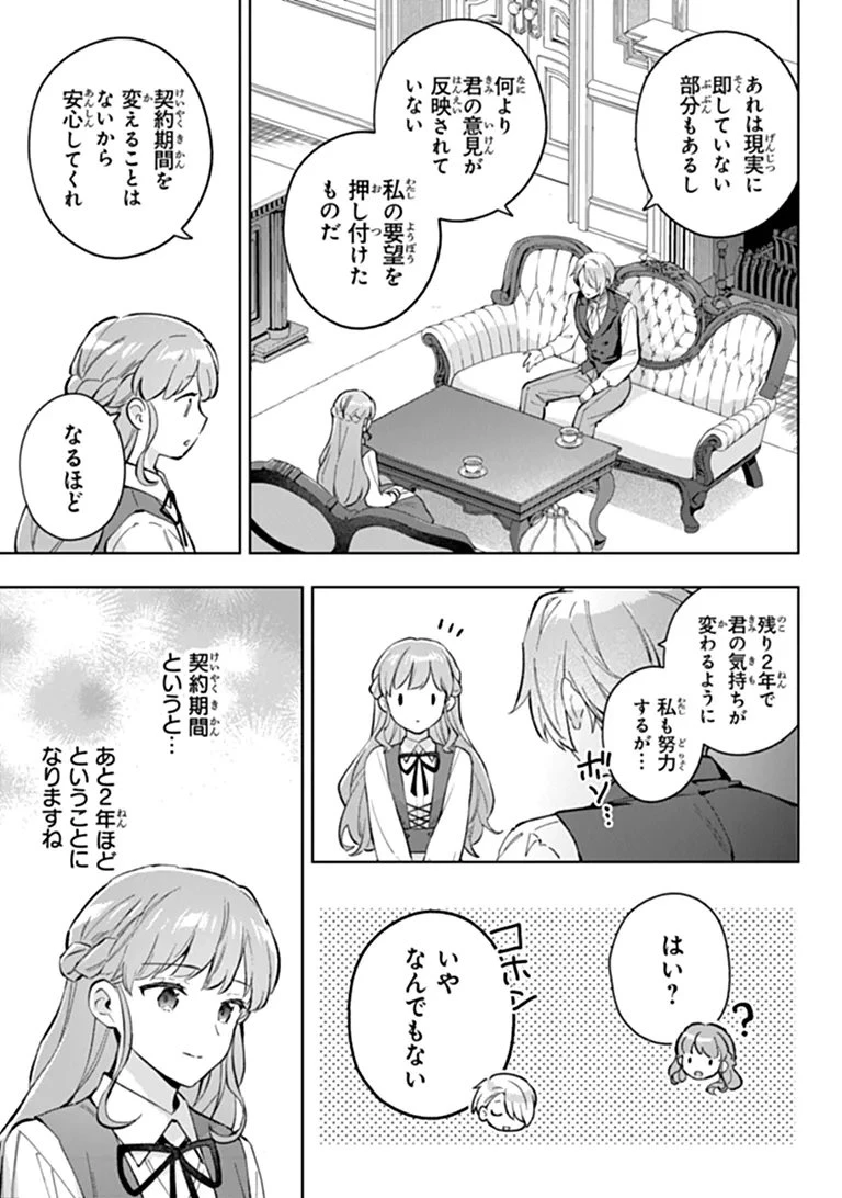 無能才女は悪女になりたい ～義妹の身代わりで嫁いだ令嬢、公爵様の溺愛に気づかない～ 第23話 - 9