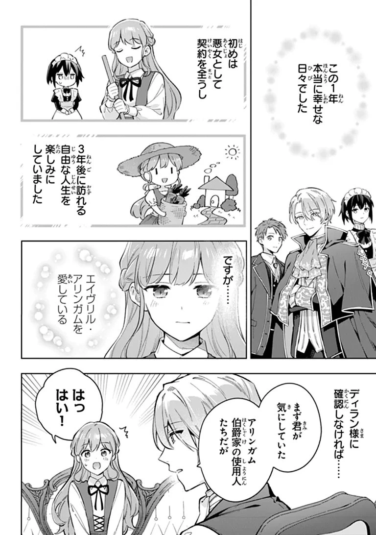 無能才女は悪女になりたい ～義妹の身代わりで嫁いだ令嬢、公爵様の溺愛に気づかない～ 第23話 - 10