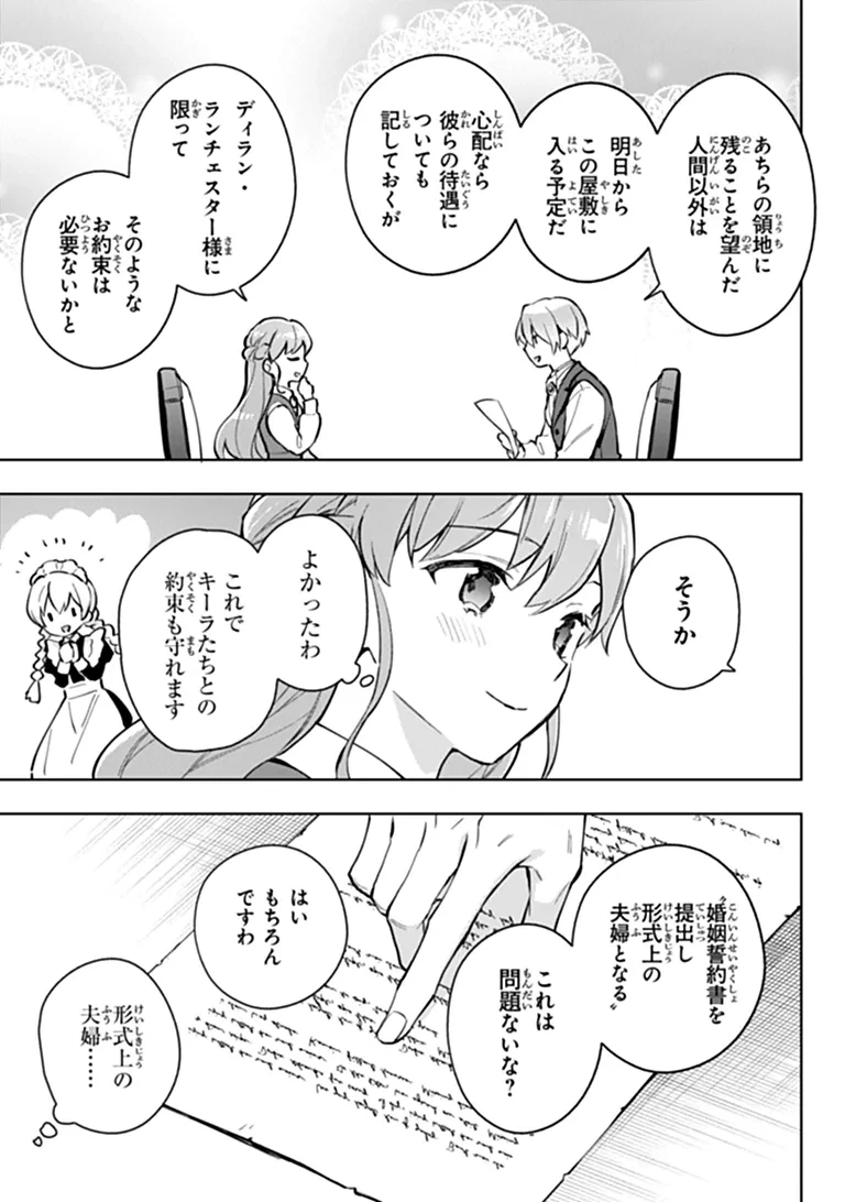 無能才女は悪女になりたい ～義妹の身代わりで嫁いだ令嬢、公爵様の溺愛に気づかない～ 第23話 - 11