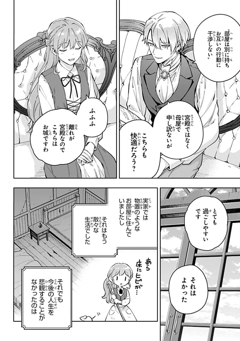 無能才女は悪女になりたい ～義妹の身代わりで嫁いだ令嬢、公爵様の溺愛に気づかない～ 第23話 - 12