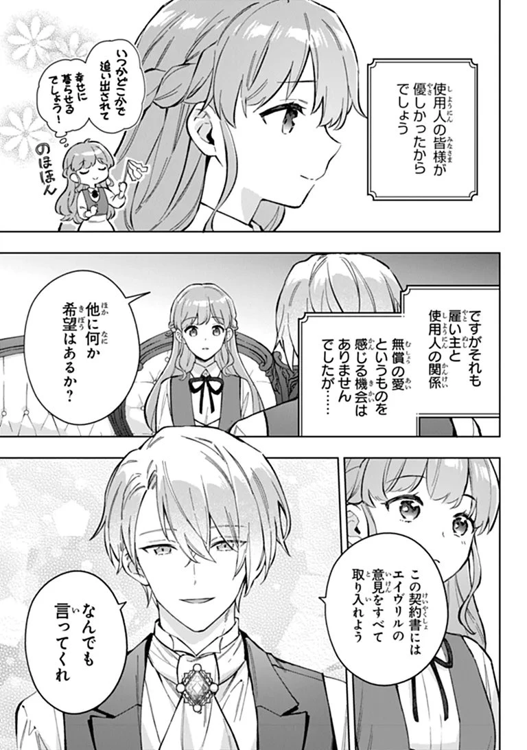 無能才女は悪女になりたい ～義妹の身代わりで嫁いだ令嬢、公爵様の溺愛に気づかない～ 第23話 - 13