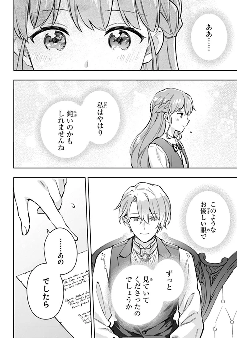 無能才女は悪女になりたい ～義妹の身代わりで嫁いだ令嬢、公爵様の溺愛に気づかない～ 第23話 - 14