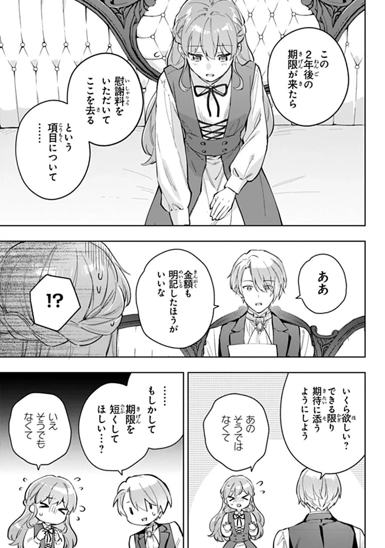 無能才女は悪女になりたい ～義妹の身代わりで嫁いだ令嬢、公爵様の溺愛に気づかない～ 第23話 - 15