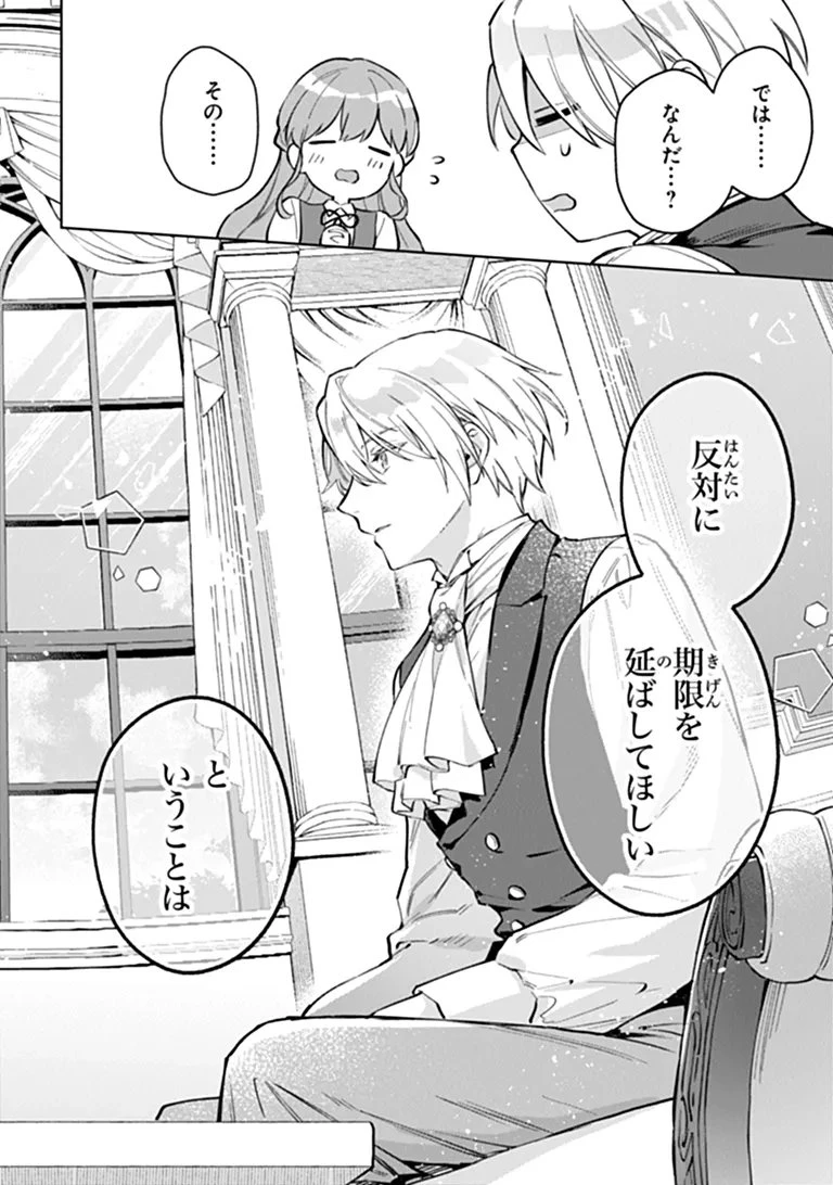 無能才女は悪女になりたい ～義妹の身代わりで嫁いだ令嬢、公爵様の溺愛に気づかない～ 第23話 - 16