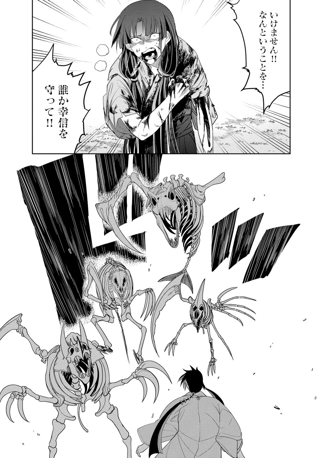 ダンジョン学園の底辺に転生したけど、なぜか俺には攻略本がある 第26話 - 18