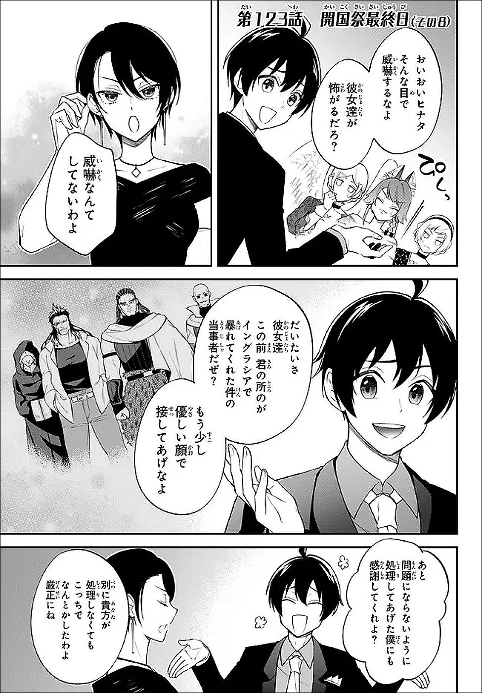 転生したらスライムだった件 異聞 ～魔国暮らしのトリニティ～ 第123話 - 1