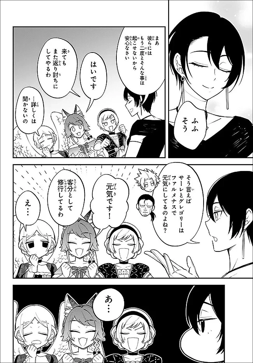 転生したらスライムだった件 異聞 ～魔国暮らしのトリニティ～ 第123話 - 4