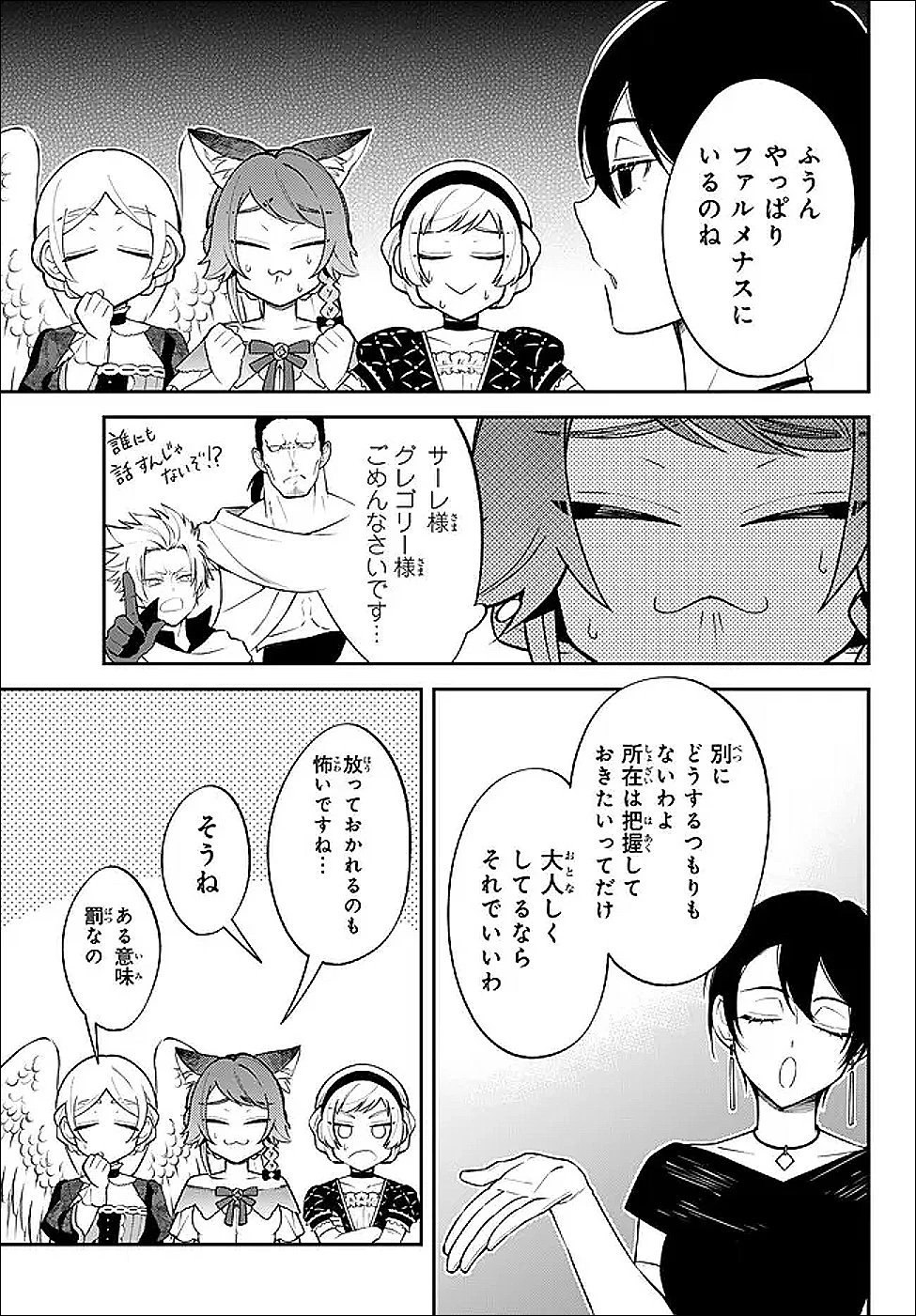 転生したらスライムだった件 異聞 ～魔国暮らしのトリニティ～ 第123話 - 5