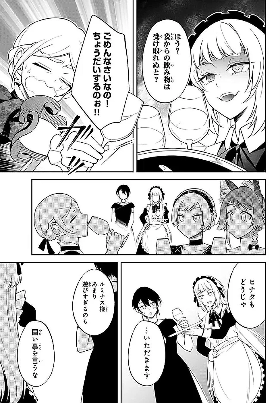 転生したらスライムだった件 異聞 ～魔国暮らしのトリニティ～ 第123話 - 7