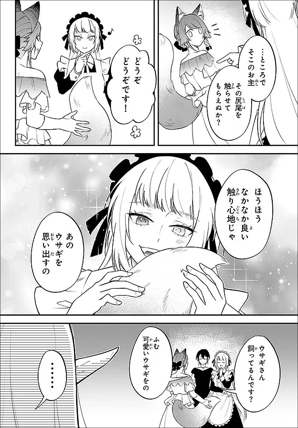 転生したらスライムだった件 異聞 ～魔国暮らしのトリニティ～ 第123話 - 8