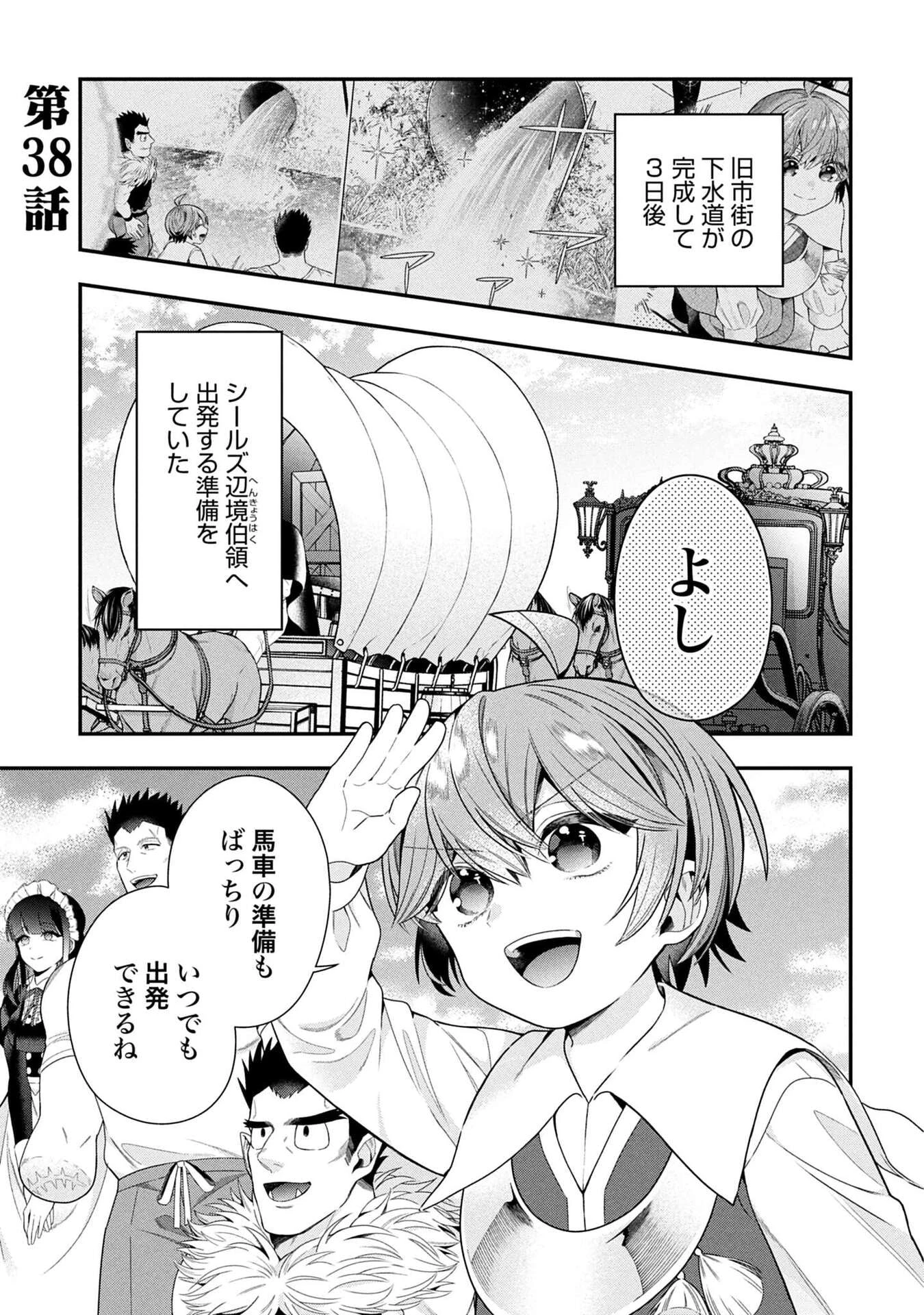 異世界領地改革～土魔法で始める公共事業～ 第38話 - 1