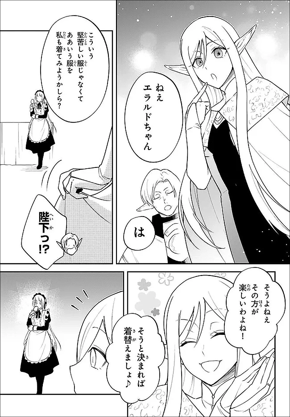 転生したらスライムだった件 異聞 ～魔国暮らしのトリニティ～ 第123話 - 9