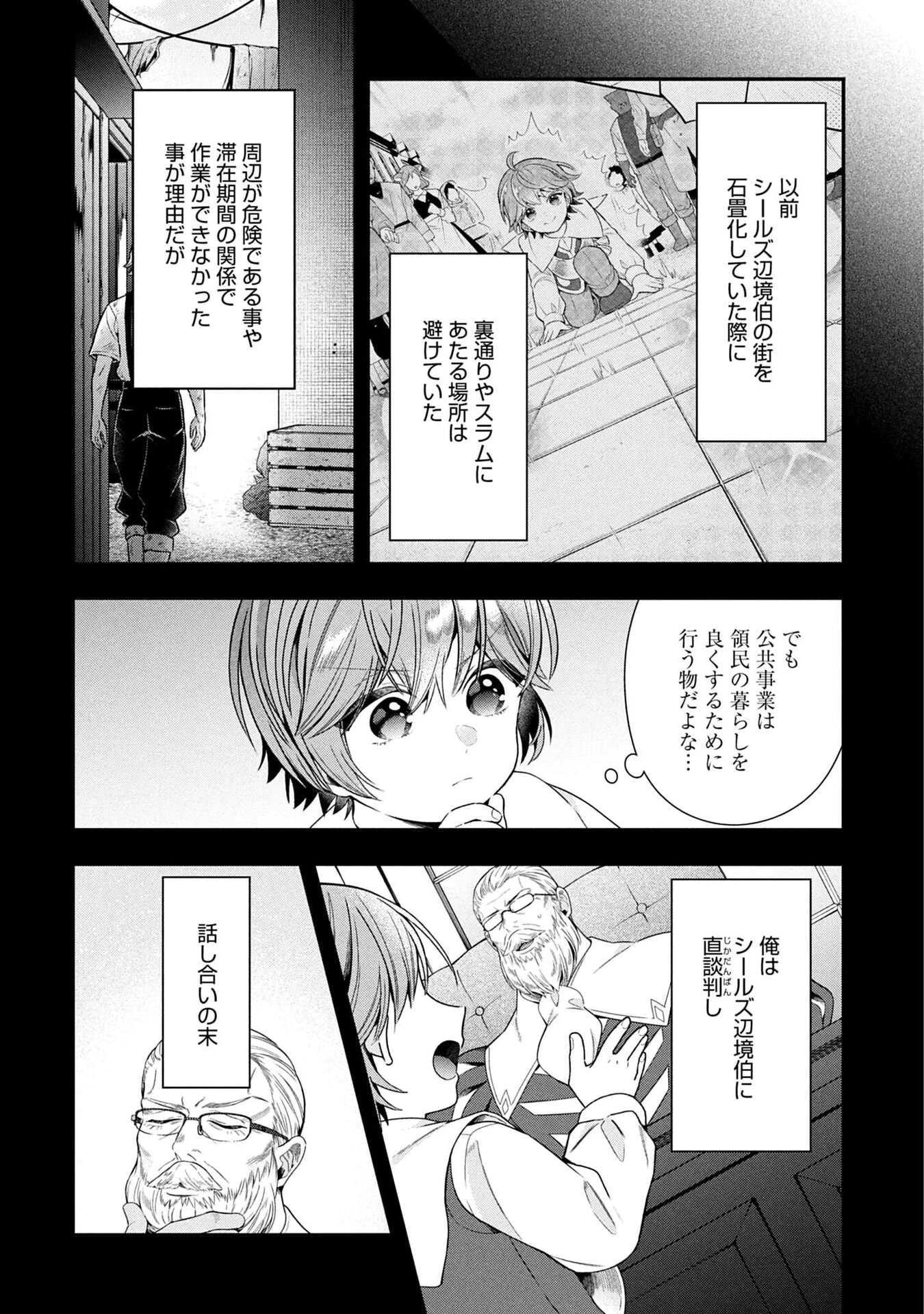 異世界領地改革～土魔法で始める公共事業～ 第38話 - 2