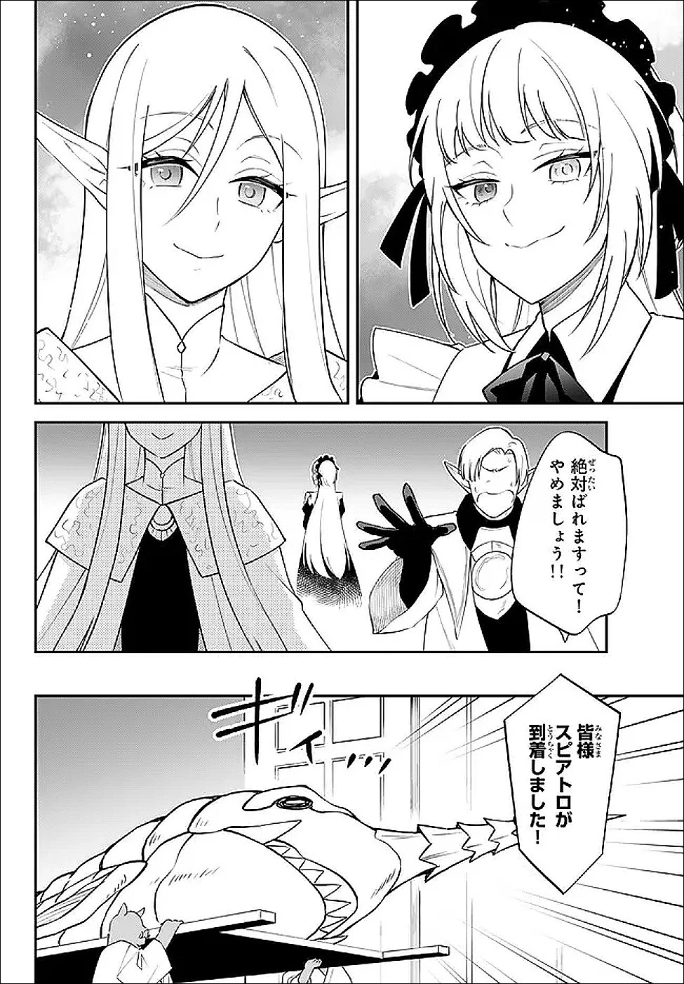 転生したらスライムだった件 異聞 ～魔国暮らしのトリニティ～ 第123話 - 10