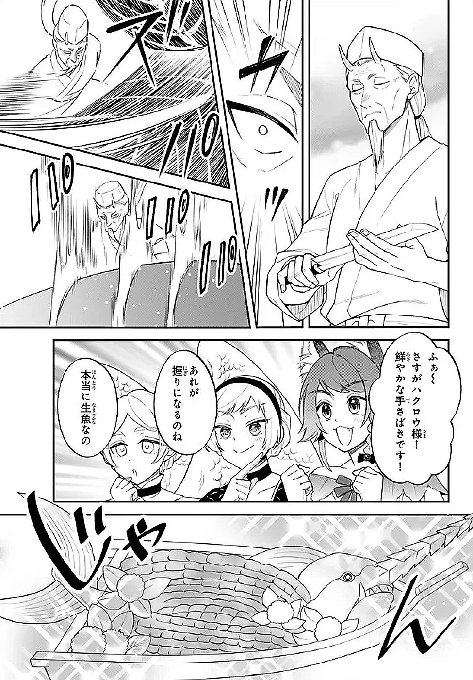 転生したらスライムだった件 異聞 ～魔国暮らしのトリニティ～ 第123話 - 11