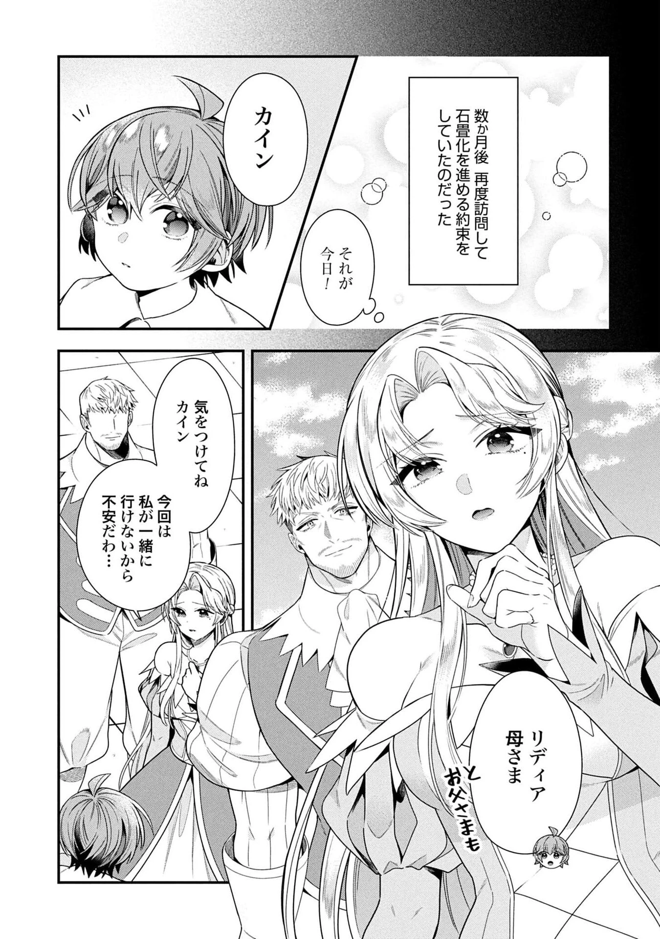 異世界領地改革～土魔法で始める公共事業～ 第38話 - 3