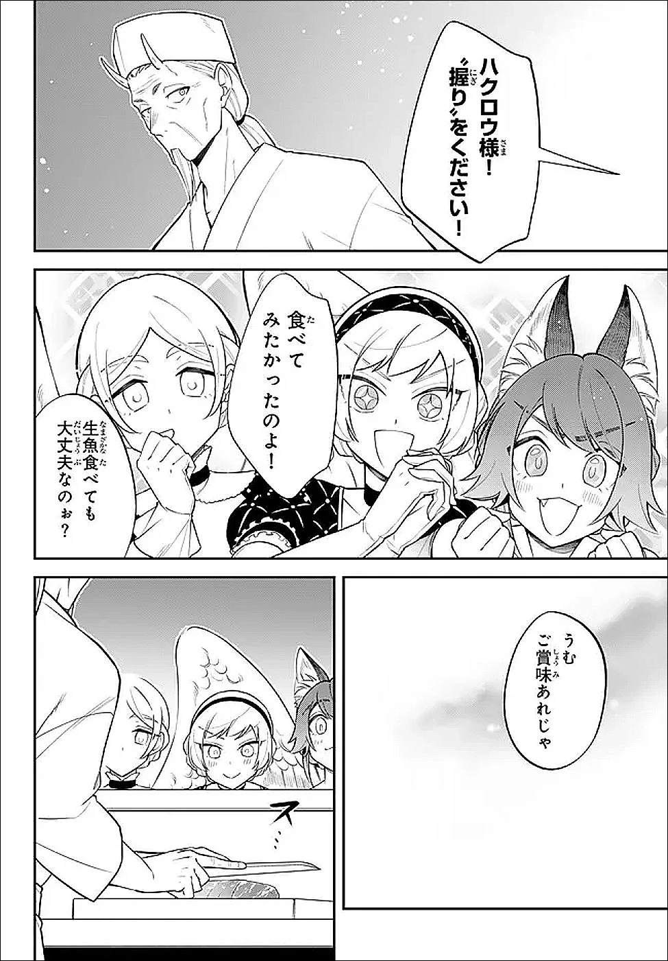 転生したらスライムだった件 異聞 ～魔国暮らしのトリニティ～ 第123話 - 12