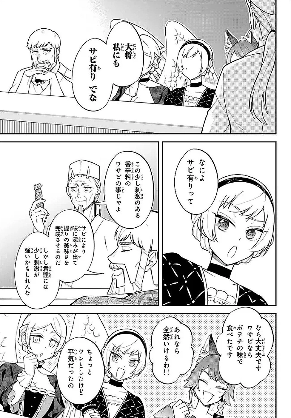 転生したらスライムだった件 異聞 ～魔国暮らしのトリニティ～ 第123話 - 13