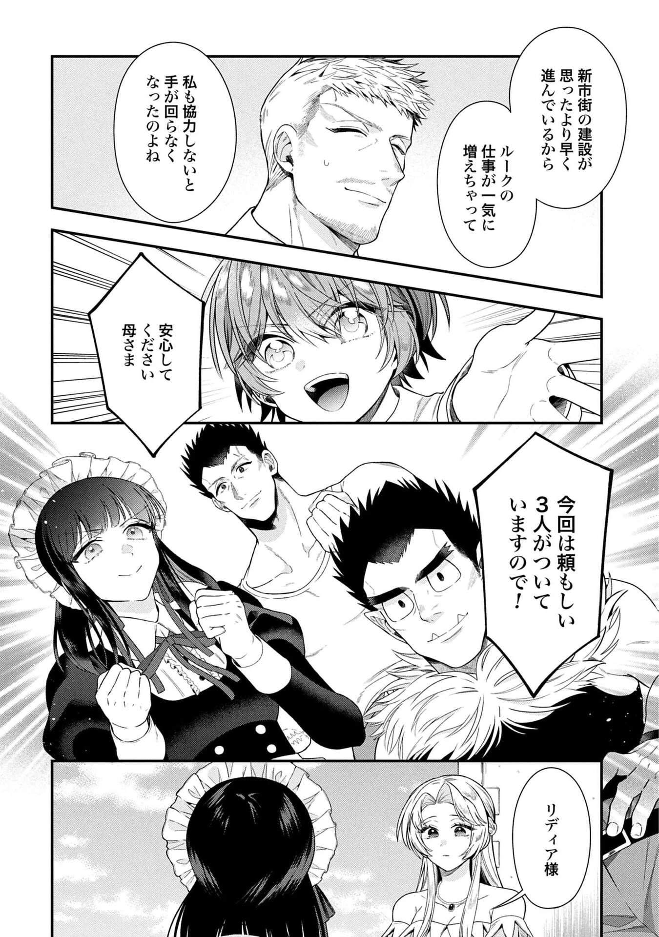 異世界領地改革～土魔法で始める公共事業～ 第38話 - 4