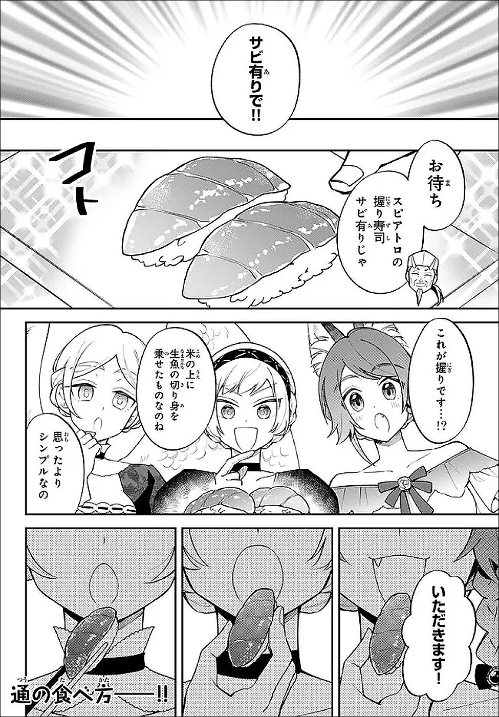 転生したらスライムだった件 異聞 ～魔国暮らしのトリニティ～ 第123話 - 14