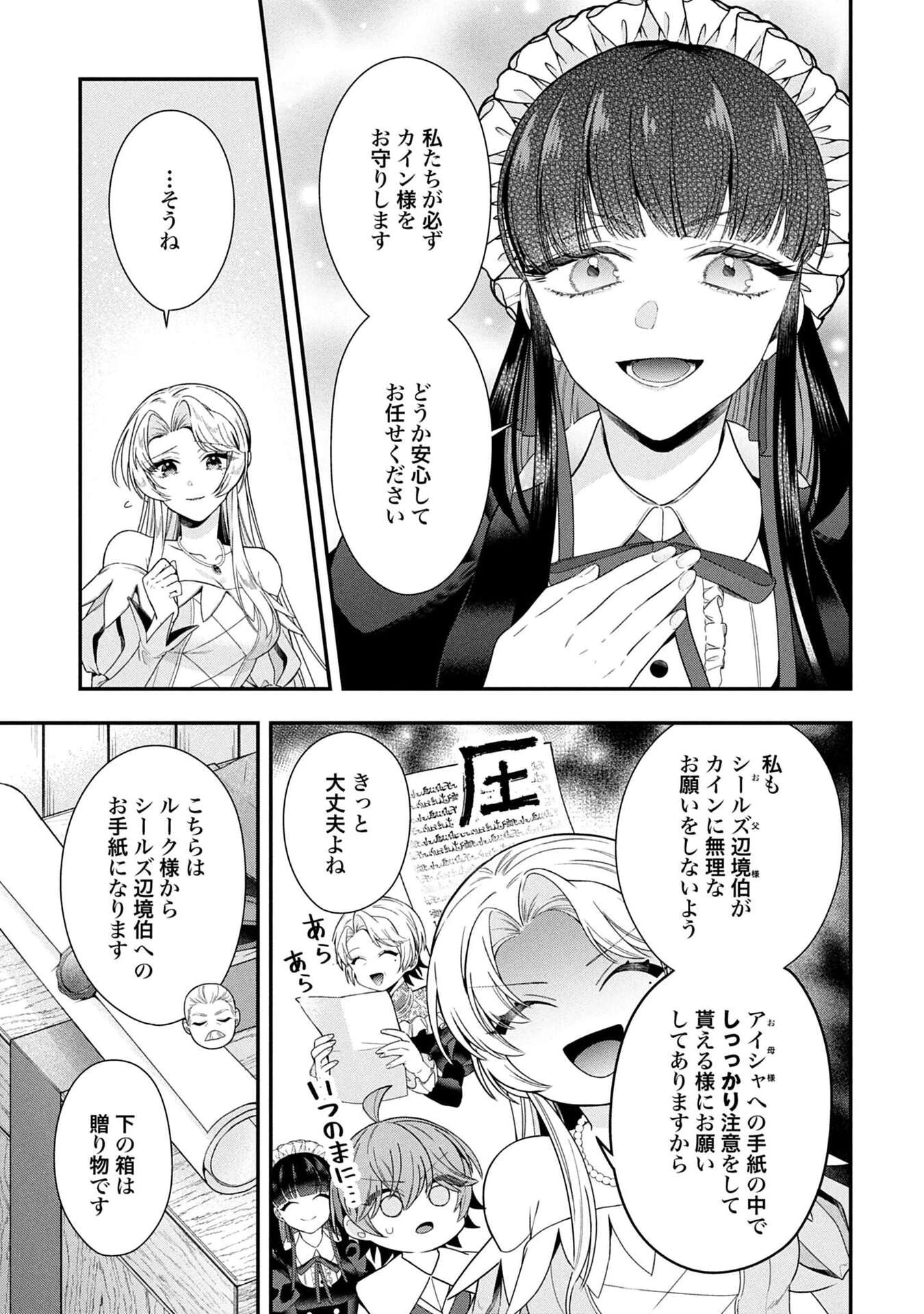 異世界領地改革～土魔法で始める公共事業～ 第38話 - 5