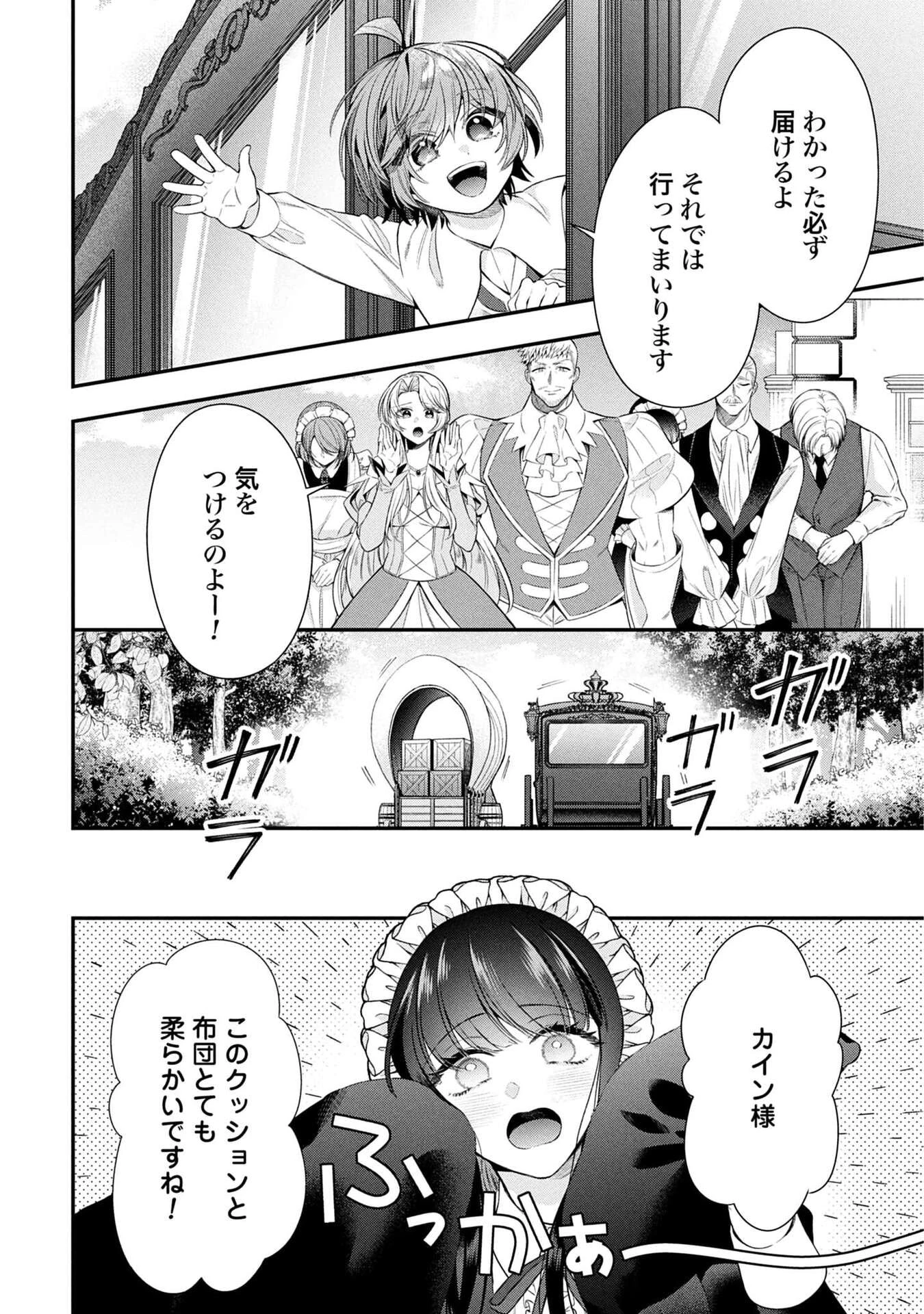 異世界領地改革～土魔法で始める公共事業～ 第38話 - 6