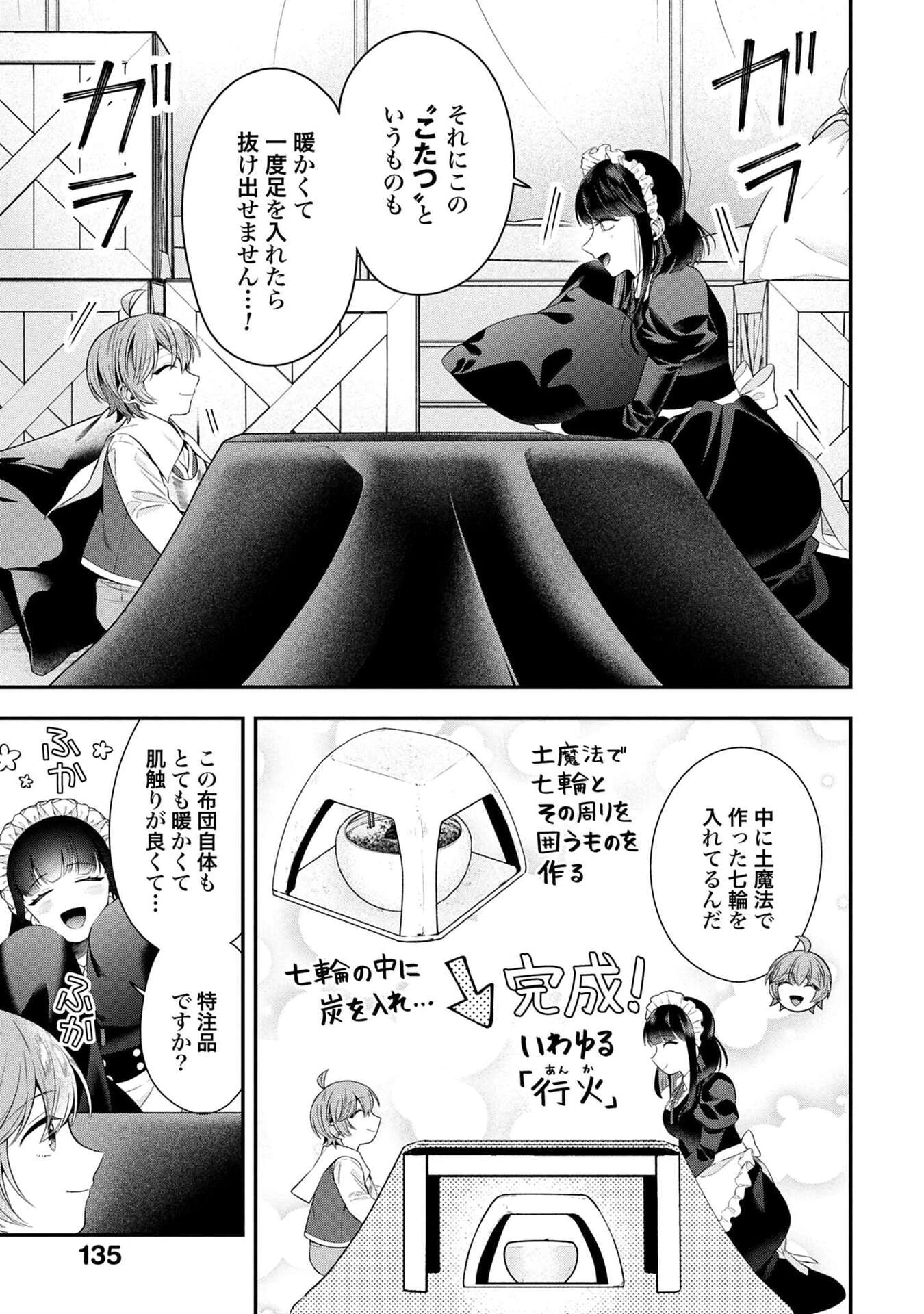 異世界領地改革～土魔法で始める公共事業～ 第38話 - 7