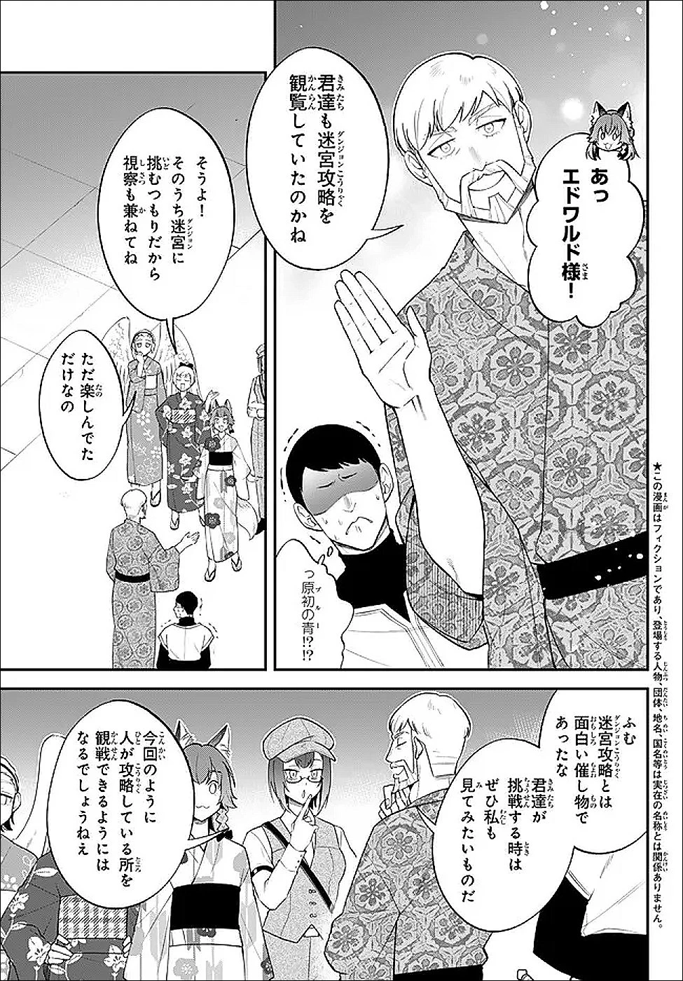 転生したらスライムだった件 異聞 ～魔国暮らしのトリニティ～ 第122話 - 3