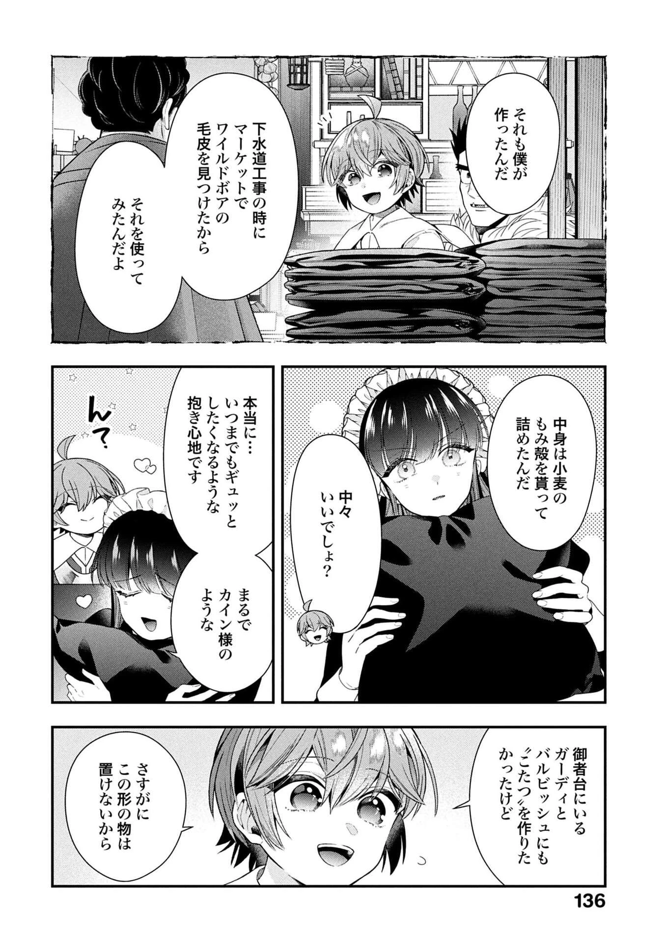 異世界領地改革～土魔法で始める公共事業～ 第38話 - 8