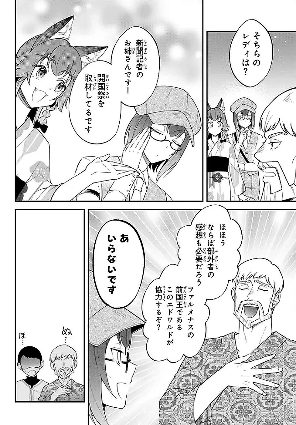 転生したらスライムだった件 異聞 ～魔国暮らしのトリニティ～ 第122話 - 4