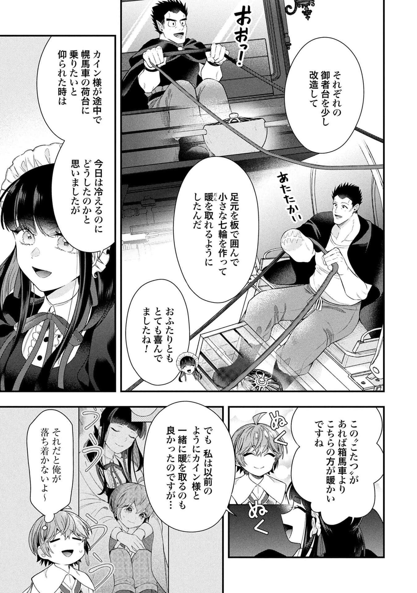 異世界領地改革～土魔法で始める公共事業～ 第38話 - 9