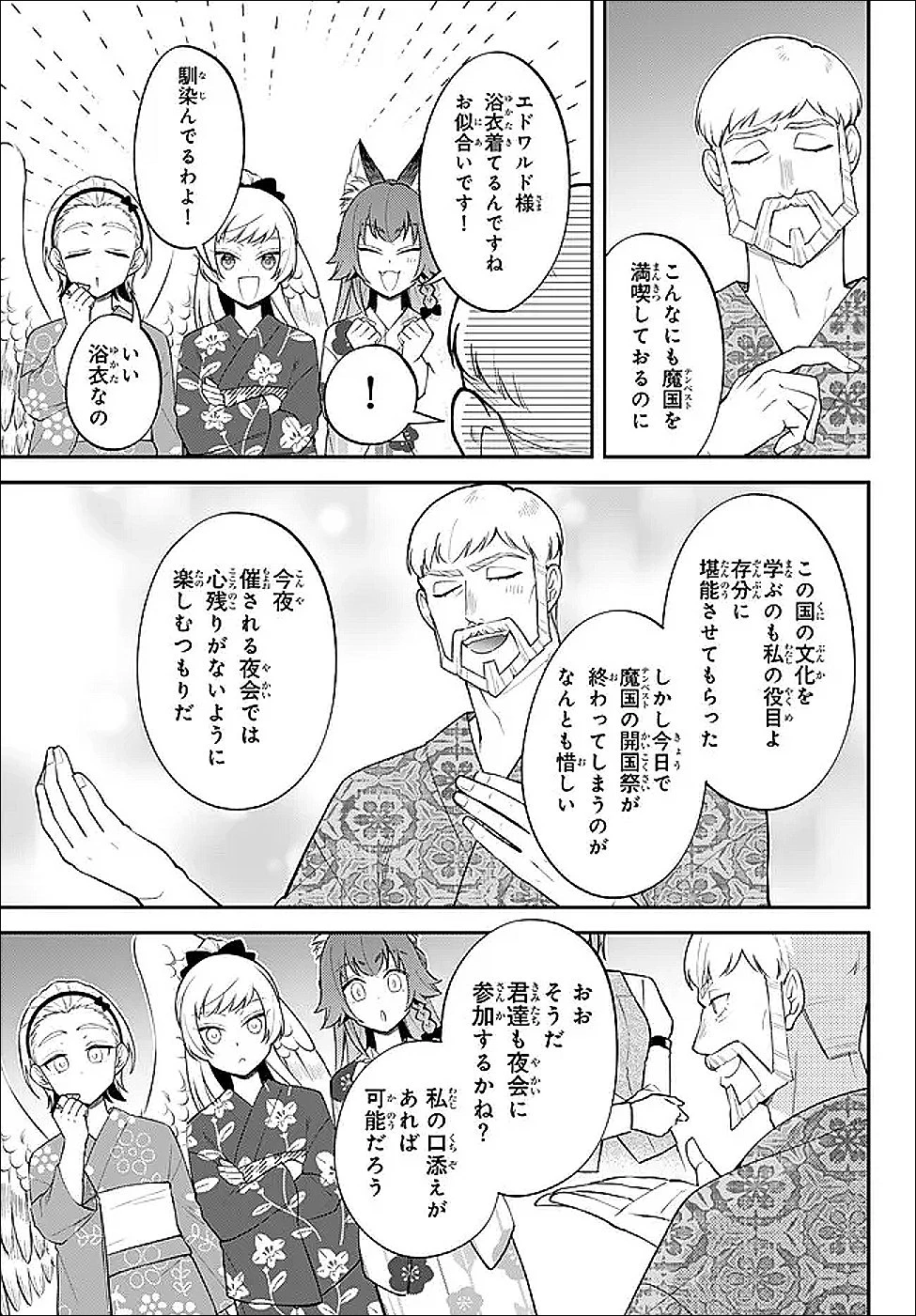 転生したらスライムだった件 異聞 ～魔国暮らしのトリニティ～ 第122話 - 5