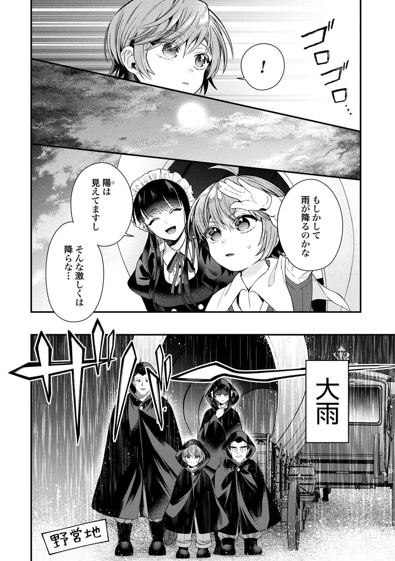 異世界領地改革～土魔法で始める公共事業～ 第38話 - 10