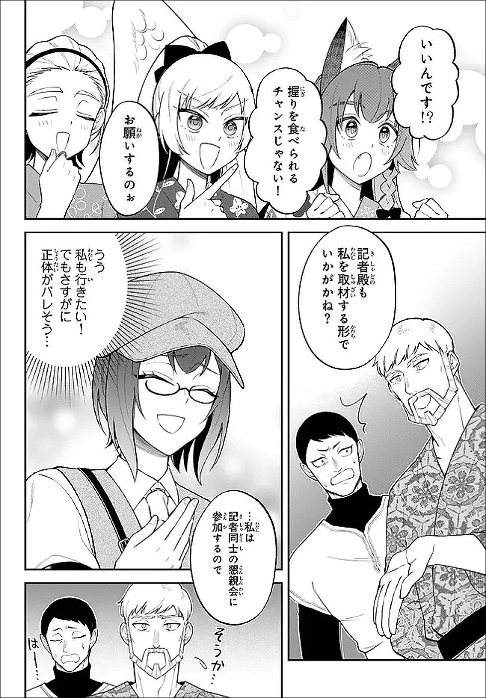 転生したらスライムだった件 異聞 ～魔国暮らしのトリニティ～ 第122話 - 6