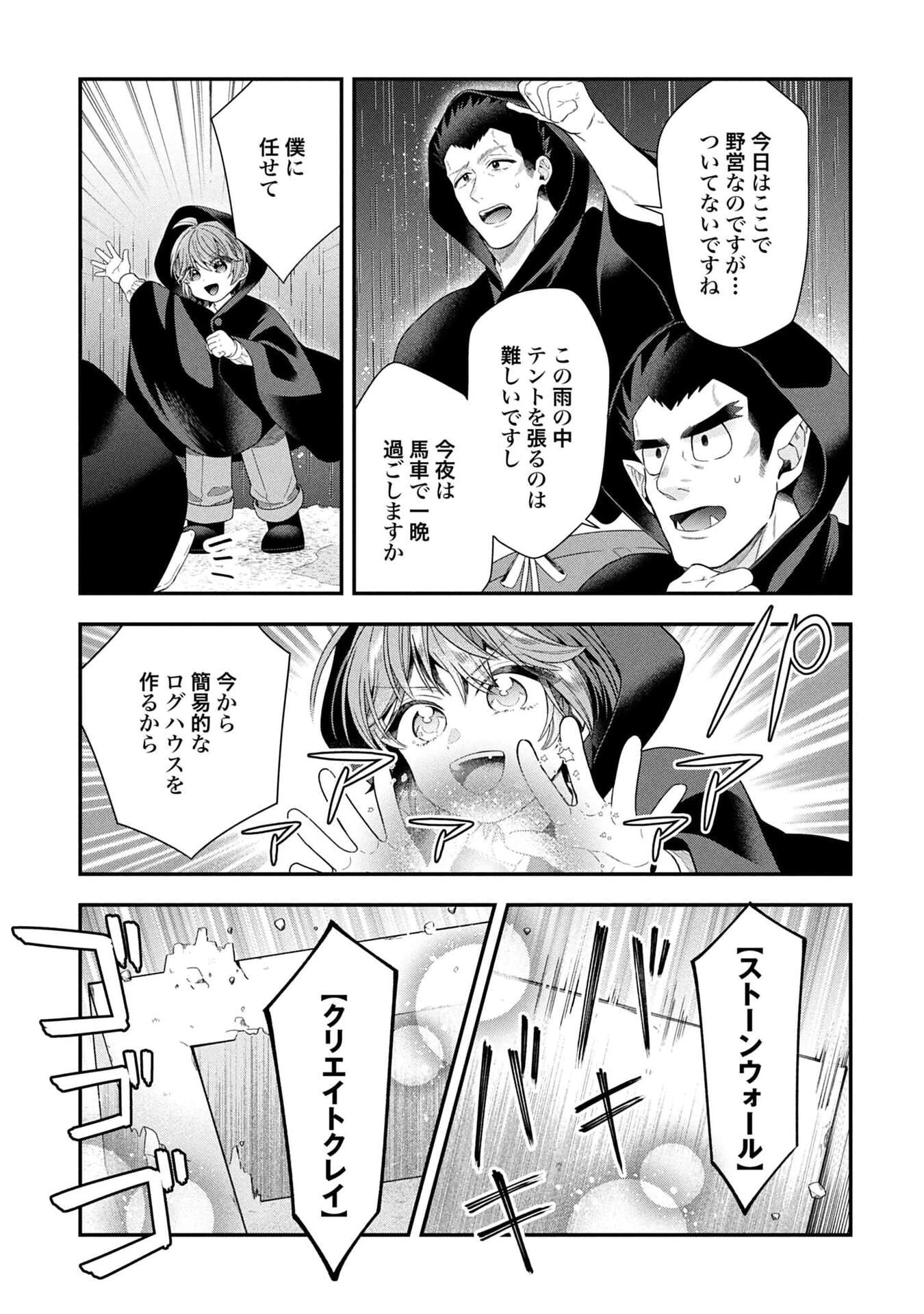 異世界領地改革～土魔法で始める公共事業～ 第38話 - 11