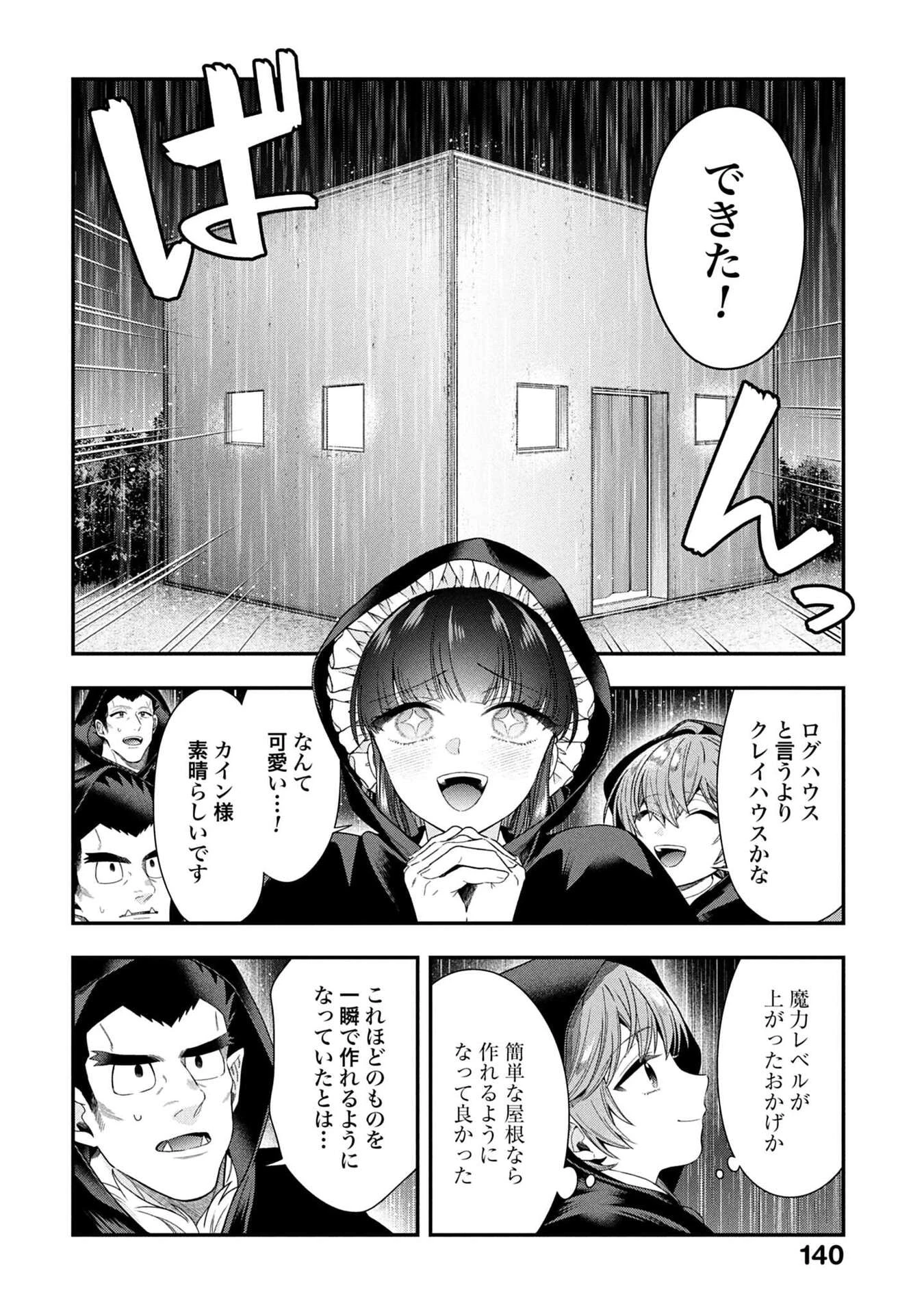 異世界領地改革～土魔法で始める公共事業～ 第38話 - 12