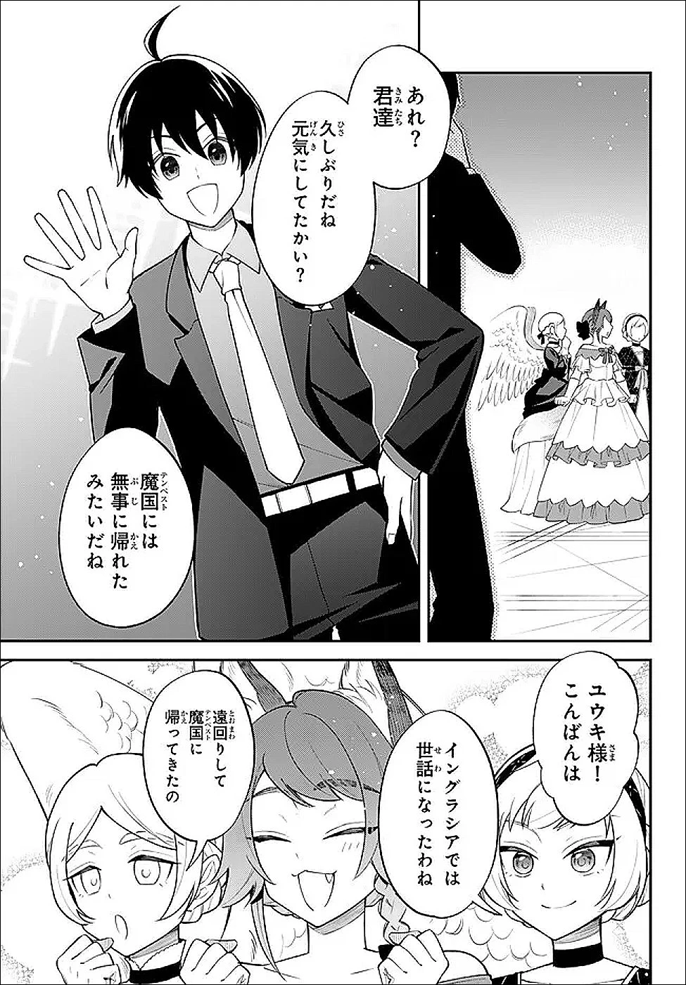 転生したらスライムだった件 異聞 ～魔国暮らしのトリニティ～ 第122話 - 9