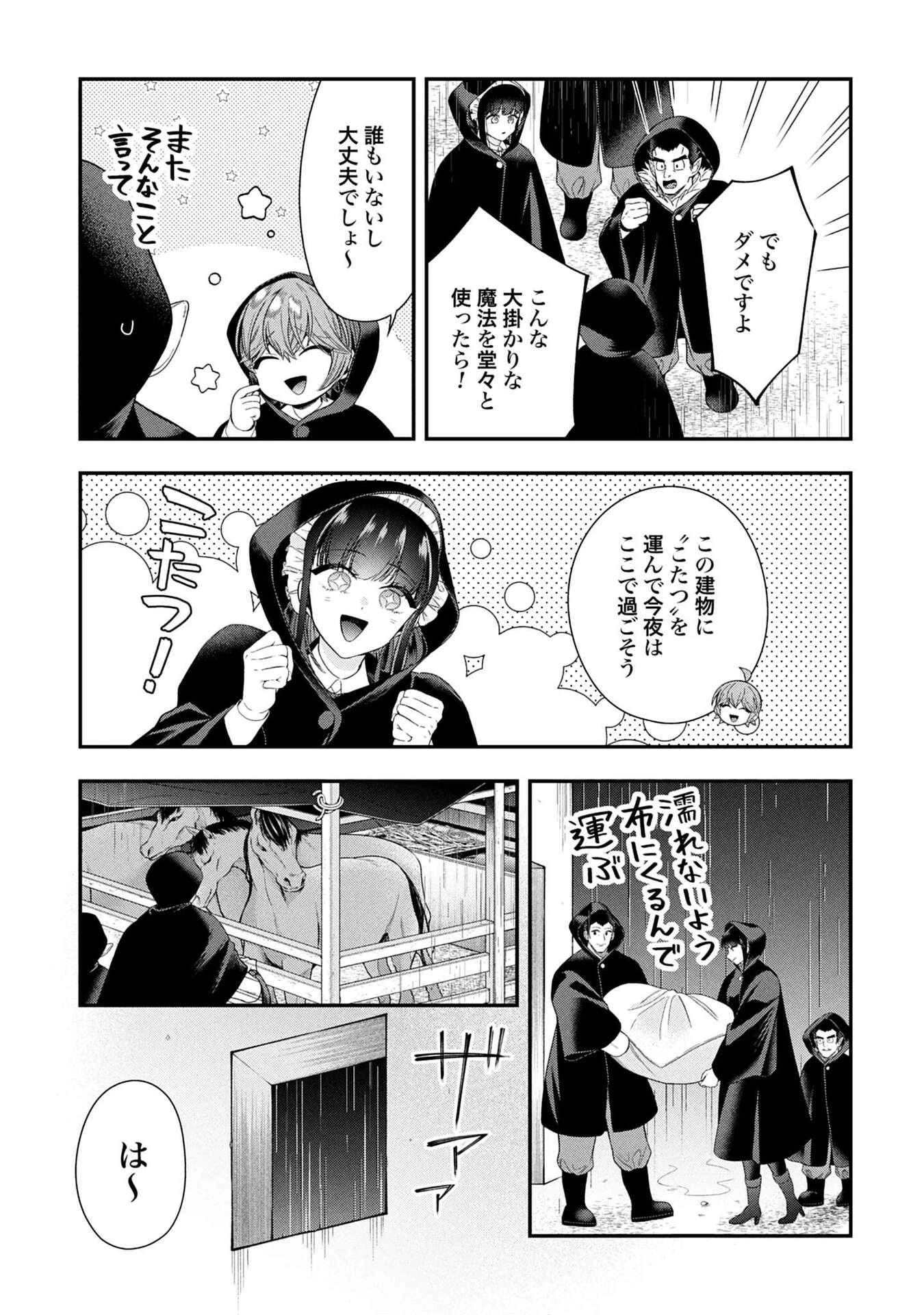 異世界領地改革～土魔法で始める公共事業～ 第38話 - 13