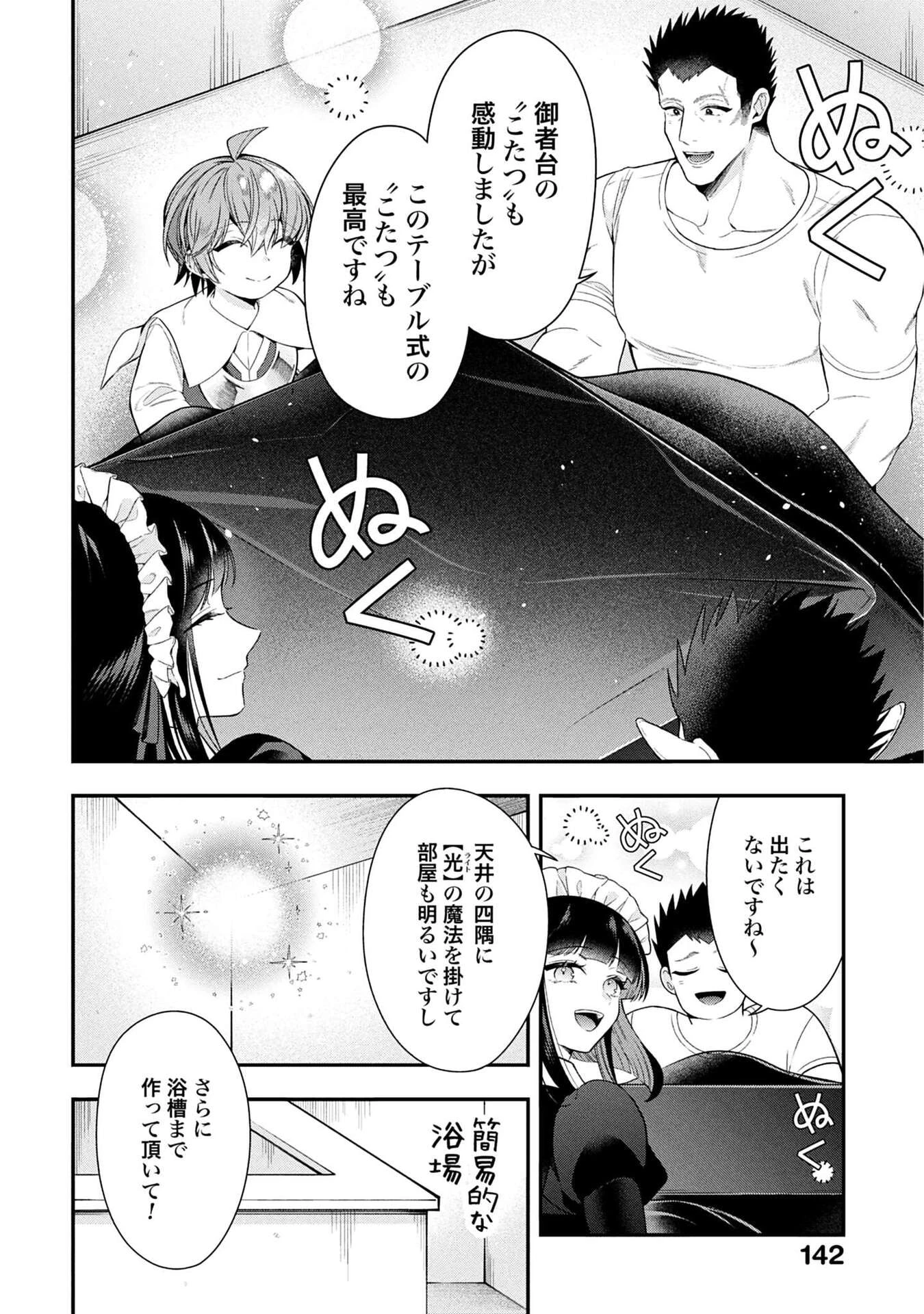 異世界領地改革～土魔法で始める公共事業～ 第38話 - 14