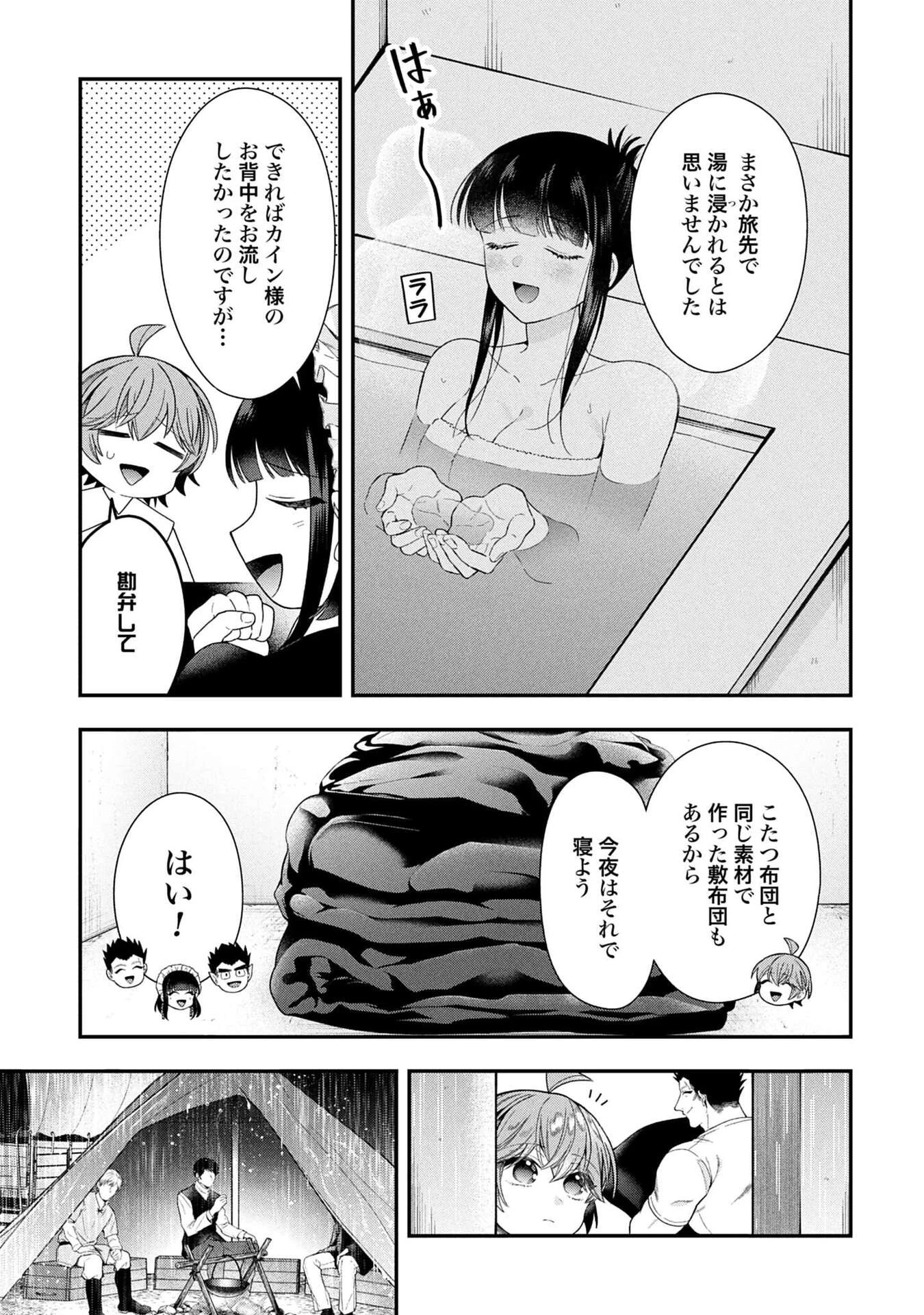 異世界領地改革～土魔法で始める公共事業～ 第38話 - 15