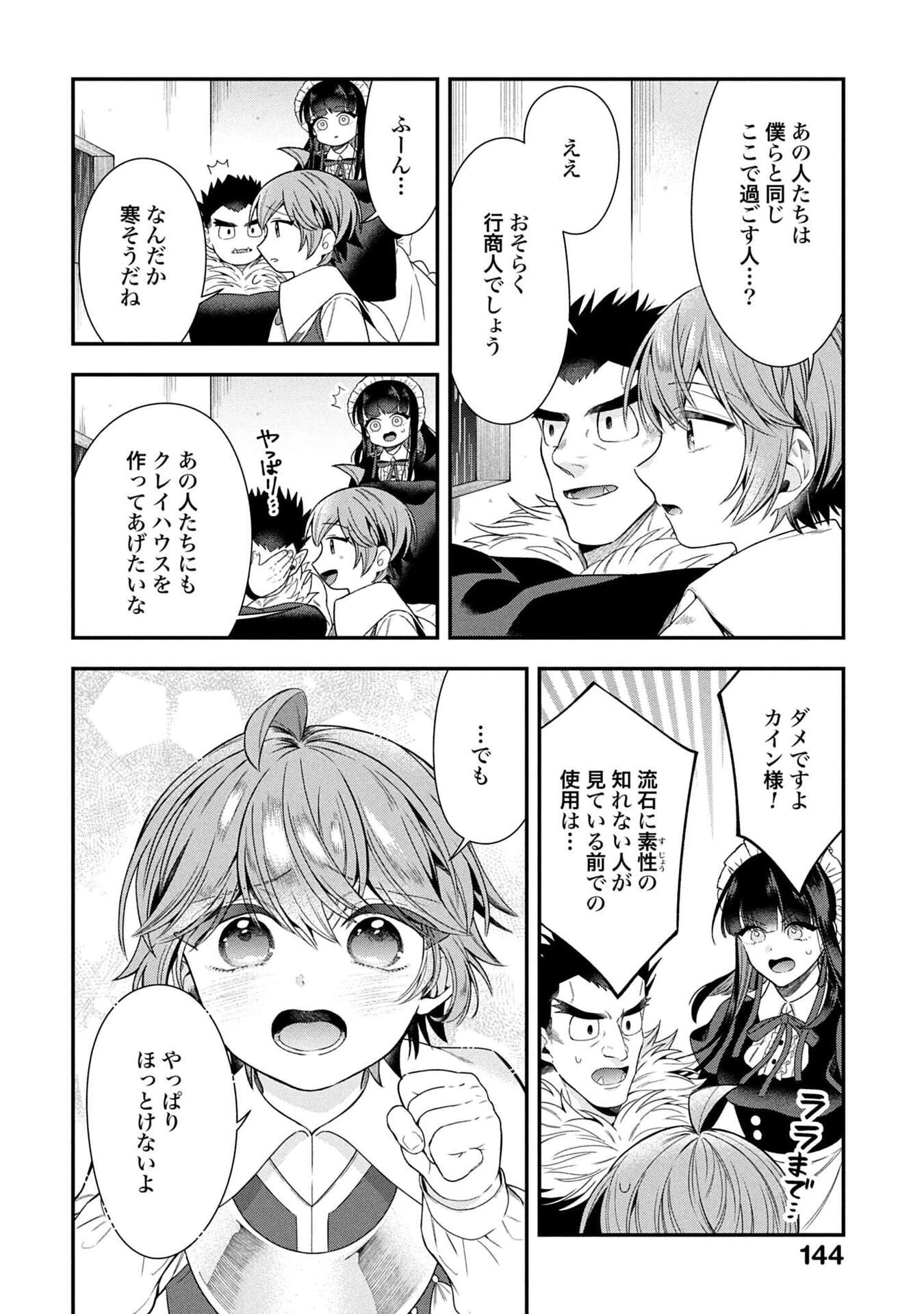 異世界領地改革～土魔法で始める公共事業～ 第38話 - 16