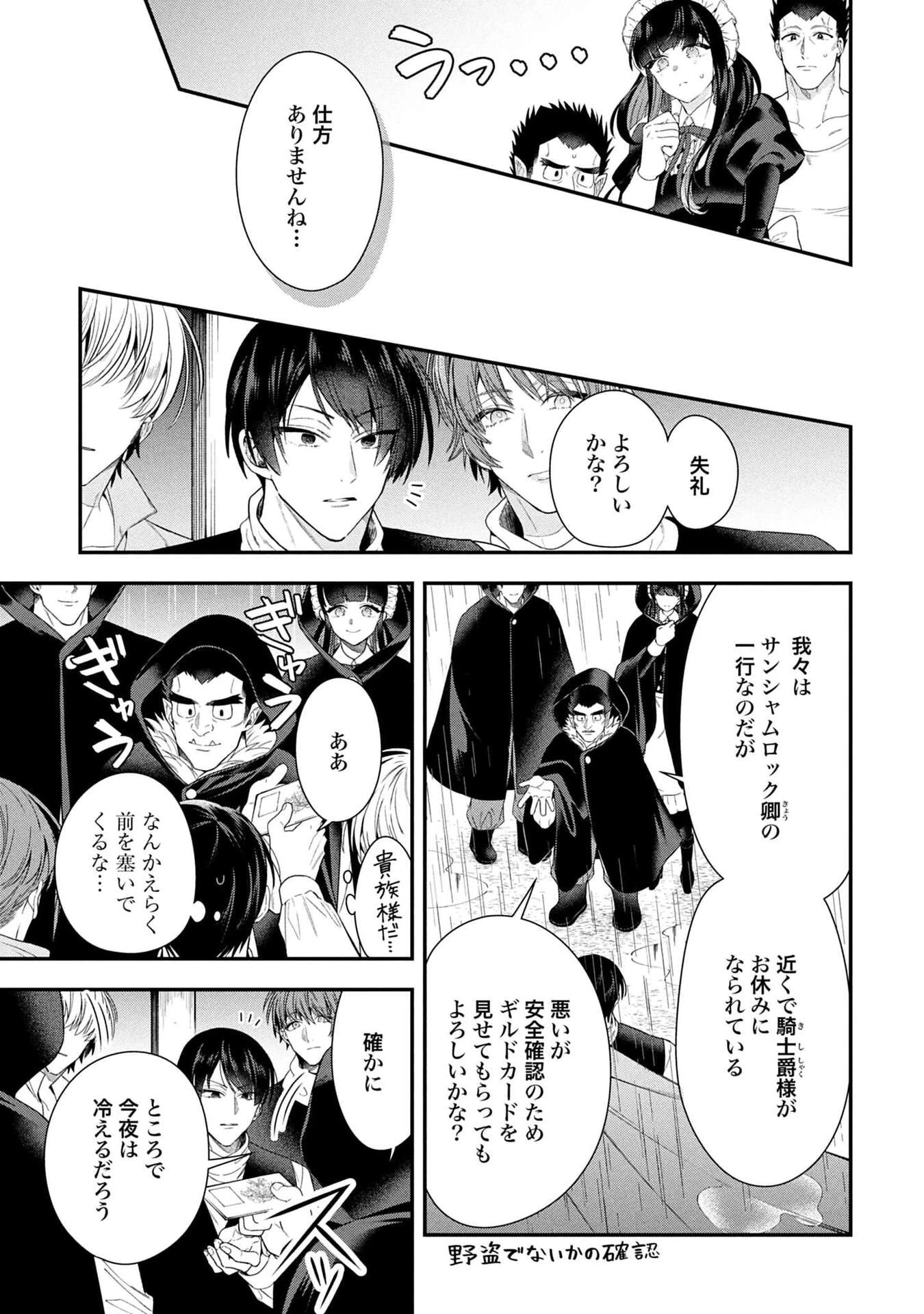 異世界領地改革～土魔法で始める公共事業～ 第38話 - 17