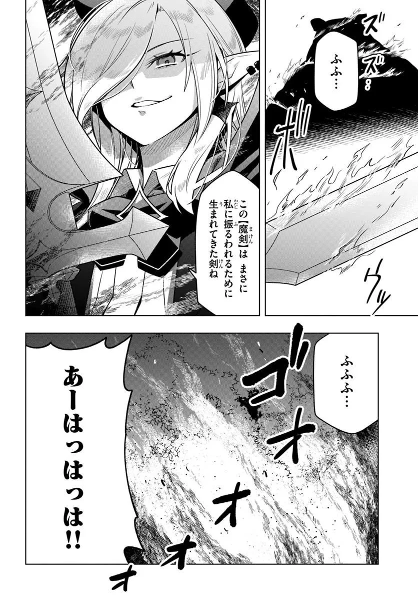 デスゲームに巻き込まれた山本さん、気ままにゲームバランスを崩壊させる 第12話 - 2