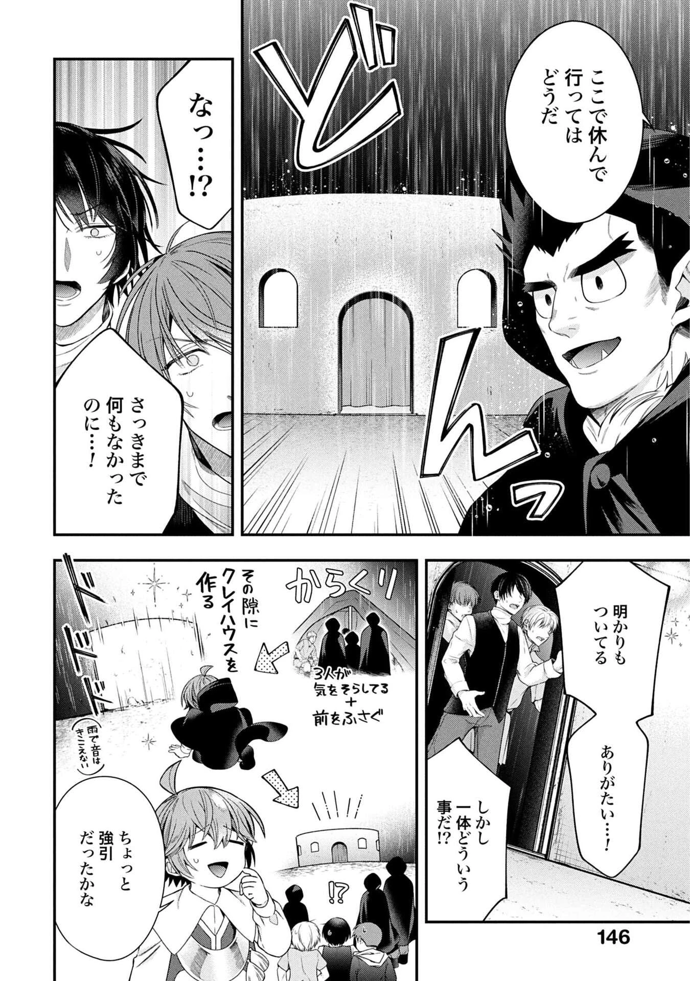 異世界領地改革～土魔法で始める公共事業～ 第38話 - 18