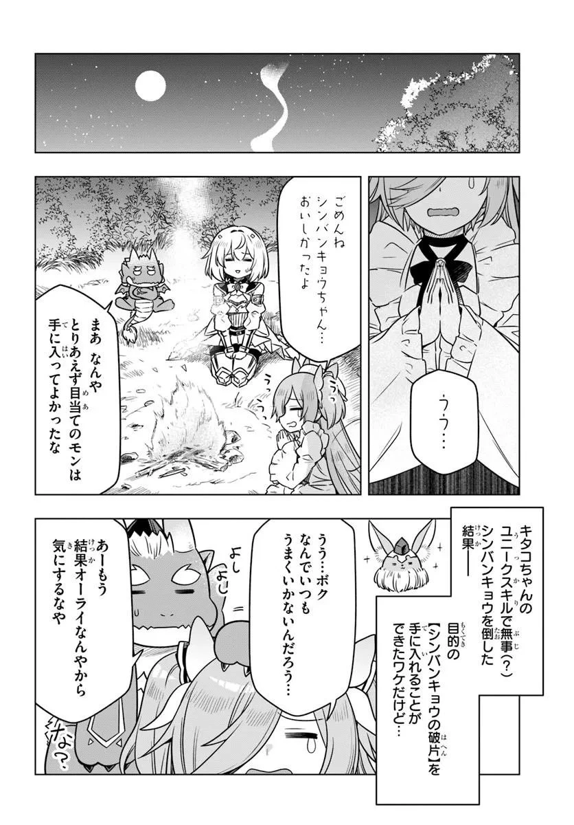 デスゲームに巻き込まれた山本さん、気ままにゲームバランスを崩壊させる 第12話 - 4