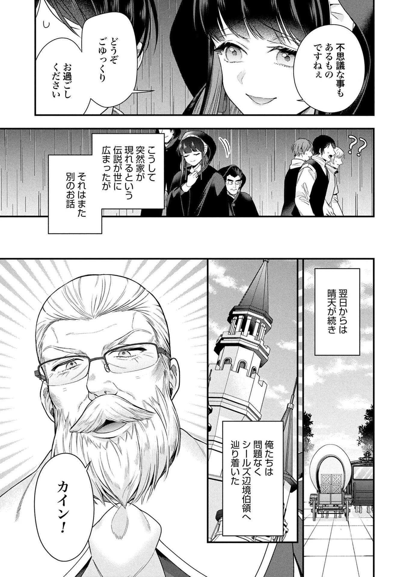 異世界領地改革～土魔法で始める公共事業～ 第38話 - 19